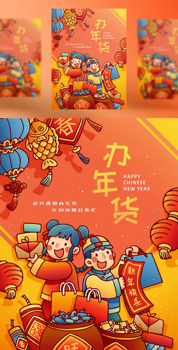 新年赶大集办年货龙年新春海报EPS矢量海报模板素材-5