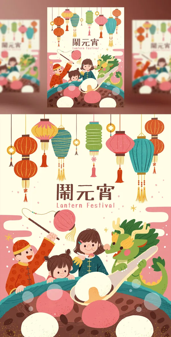 正月十五闹元宵佳节吃汤圆赏灯新春龙年中国传统春节新年矢量插画海报素材-7