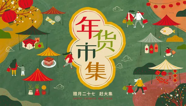 新年赶大集办年货龙年新春海报EPS矢量海报模板素材-11