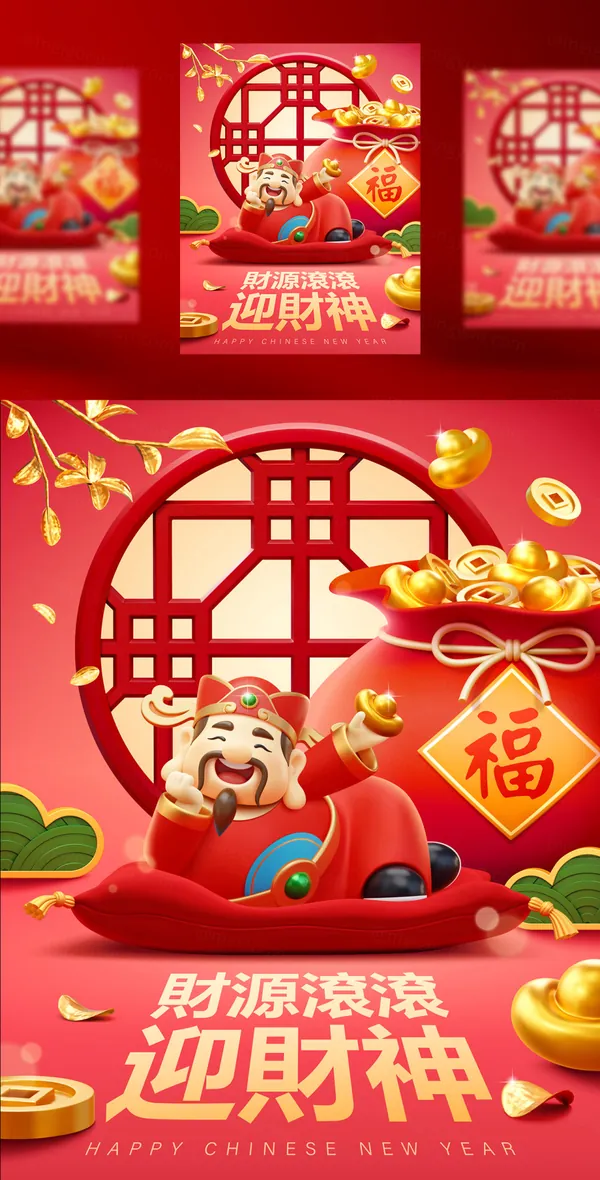 大年初五迎财神大吉大利财源滚滚新春龙年中国传统春节新年海报EPS矢量模板素材-22