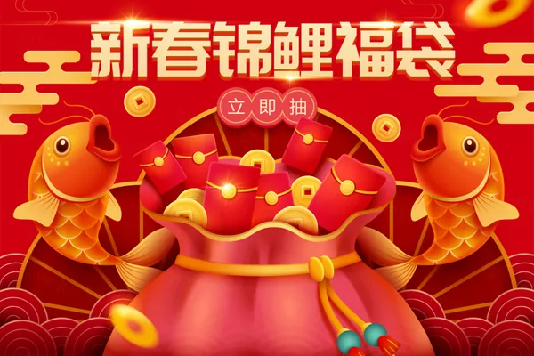 新年红包福袋鲸鲤龙年新春海报EPS矢量海报模板素材-7