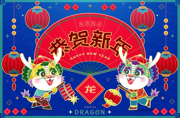 新式传统东方可爱卡通新年龙年EPS矢量海报招贴贺卡素材-1