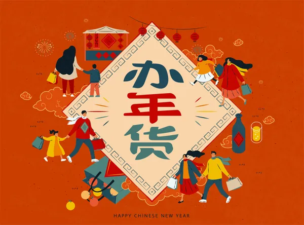 新年赶大集办年货龙年新春海报EPS矢量海报模板素材-12