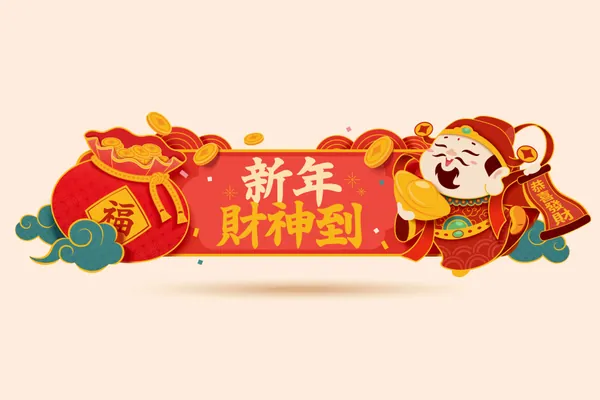 大年初五迎财神大吉大利财源滚滚新春龙年中国传统春节新年海报EPS矢量模板素材-2