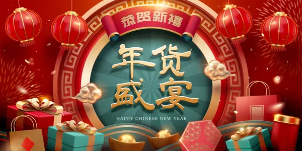 新年赶大集办年货龙年新春海报EPS矢量海报模板素材-15