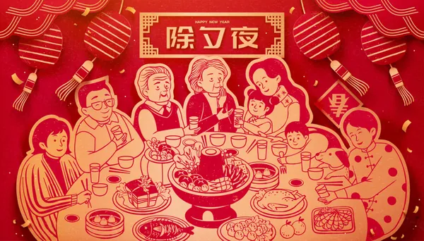 东方龙年传统除夕年夜饭团圆饭剪纸风新年EPS矢量海报招贴贺卡素材-4