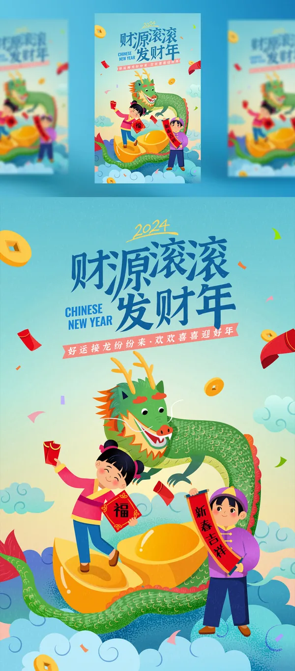 东方传统新年抢红包福袋专题龙年海报招贴贺卡年画EPS矢量插画素材-5