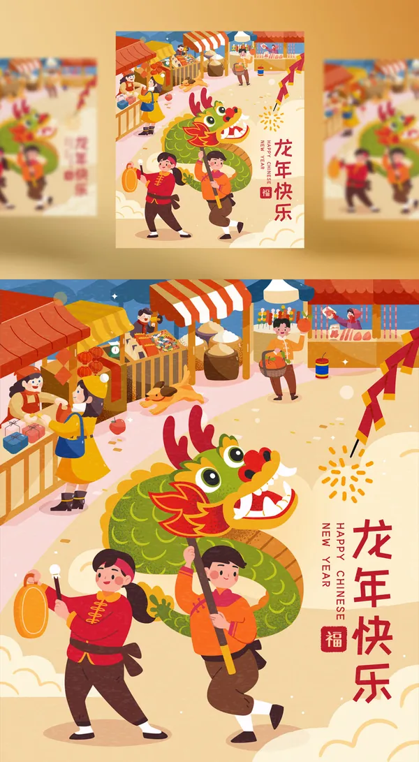 东方龙年传统迎新春乐活城庙会舞龙狮过新年EPS矢量海报招贴贺卡素材-12