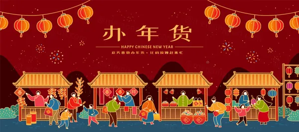 新年赶大集办年货龙年新春海报EPS矢量海报模板素材-6