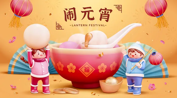 正月十五闹元宵佳节吃汤圆赏灯新春龙年中国传统春节新年矢量插画海报素材-5