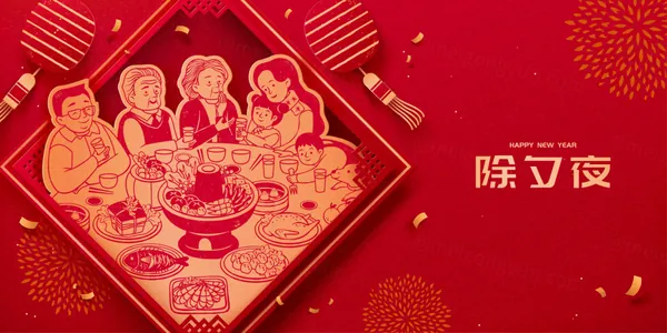 东方龙年传统除夕年夜饭团圆饭剪纸风新年EPS矢量海报招贴贺卡素材-3