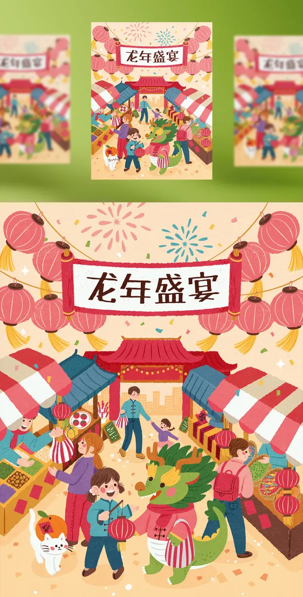 办年货节赶大集专题东方传统新年龙年EPS矢量海报招贴贺卡素材-4