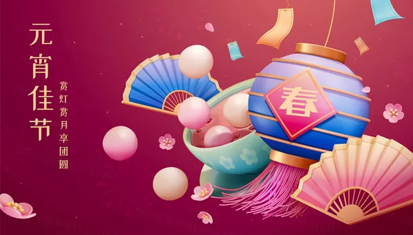 正月十五闹元宵佳节吃汤圆赏灯新春龙年中国传统春节新年矢量插画海报素材-4