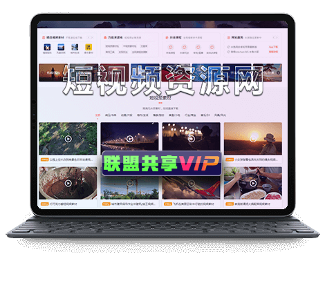 短视频资源网