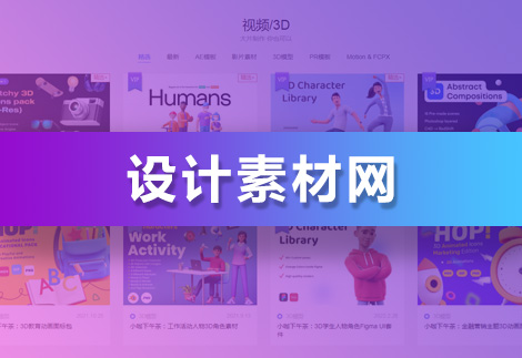 设计素材网